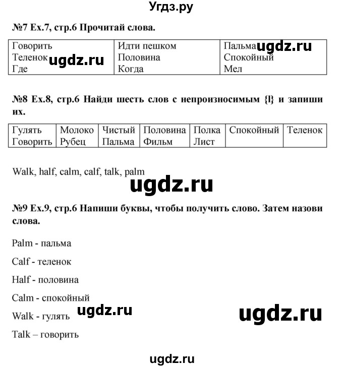 ГДЗ (Решебник 2016) по английскому языку 4 класс (рабочая тетрадь Brilliant) Комарова Ю.А. / страница / 6