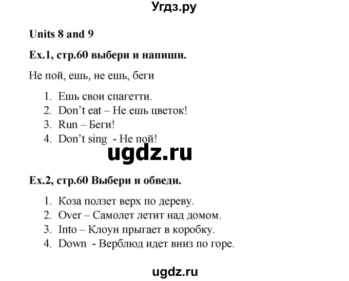 ГДЗ (Решебник 2016) по английскому языку 4 класс (рабочая тетрадь Brilliant) Комарова Ю.А. / страница / 60