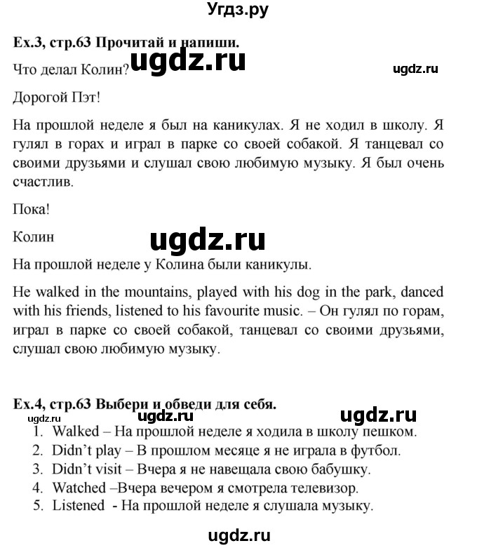 ГДЗ (Решебник 2016) по английскому языку 4 класс (рабочая тетрадь Brilliant) Комарова Ю.А. / страница / 63