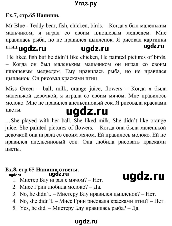 ГДЗ (Решебник 2016) по английскому языку 4 класс (рабочая тетрадь Brilliant) Комарова Ю.А. / страница / 65