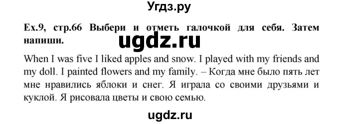 ГДЗ (Решебник 2016) по английскому языку 4 класс (рабочая тетрадь Brilliant) Комарова Ю.А. / страница / 66