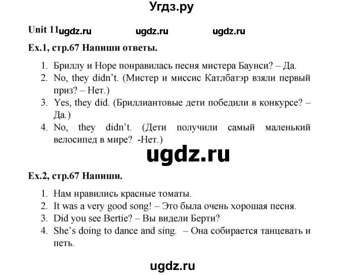 ГДЗ (Решебник 2016) по английскому языку 4 класс (рабочая тетрадь Brilliant) Комарова Ю.А. / страница / 67