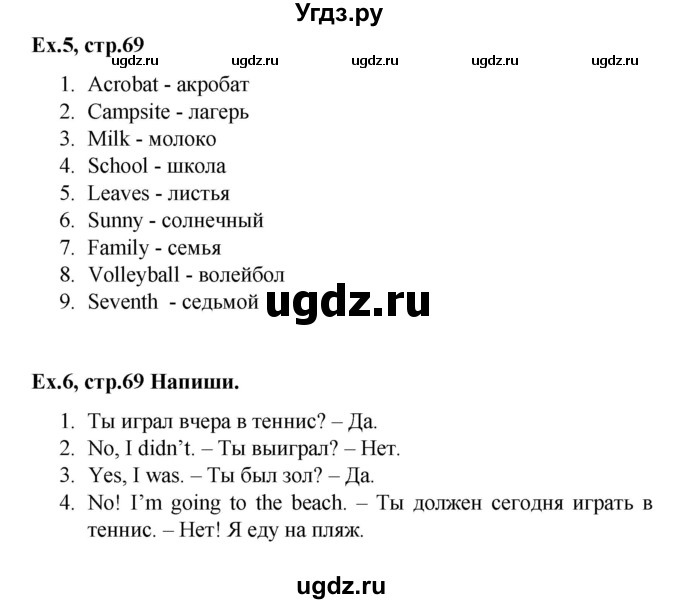 ГДЗ (Решебник 2016) по английскому языку 4 класс (рабочая тетрадь Brilliant) Комарова Ю.А. / страница / 69