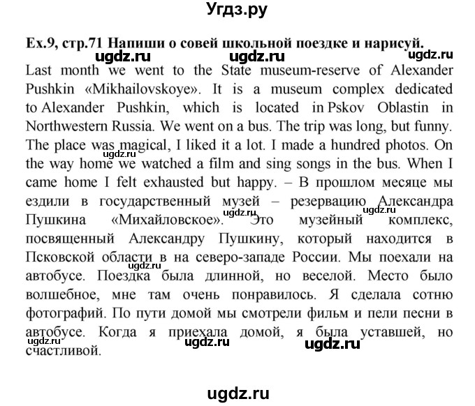 ГДЗ (Решебник 2016) по английскому языку 4 класс (рабочая тетрадь Brilliant) Комарова Ю.А. / страница / 71
