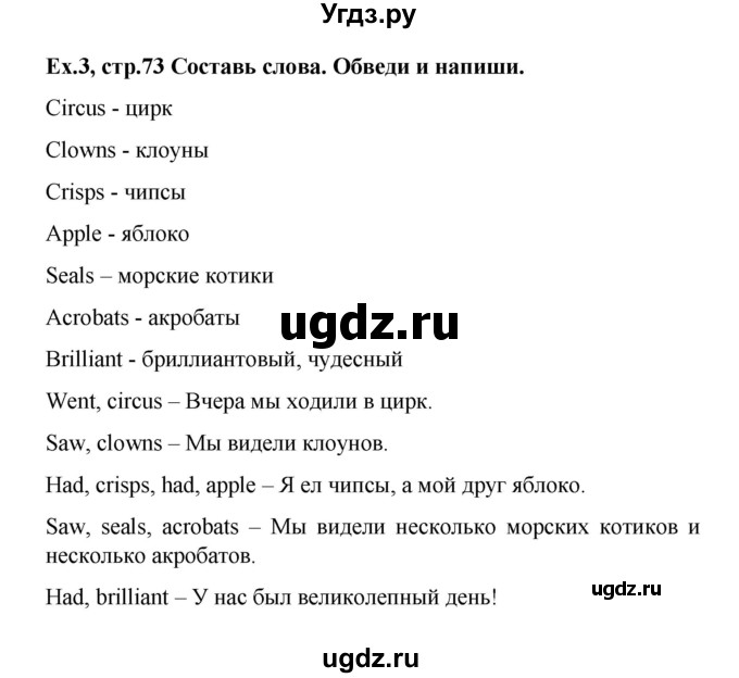ГДЗ (Решебник 2016) по английскому языку 4 класс (рабочая тетрадь Brilliant) Комарова Ю.А. / страница / 73