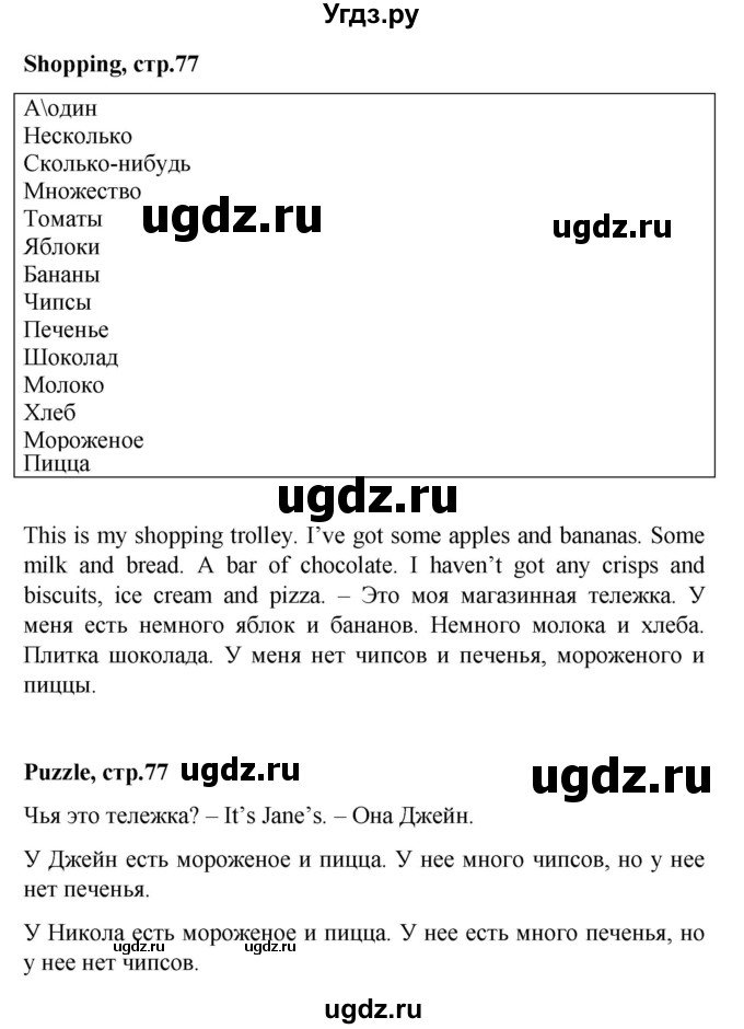 ГДЗ (Решебник 2016) по английскому языку 4 класс (рабочая тетрадь Brilliant) Комарова Ю.А. / страница / 77