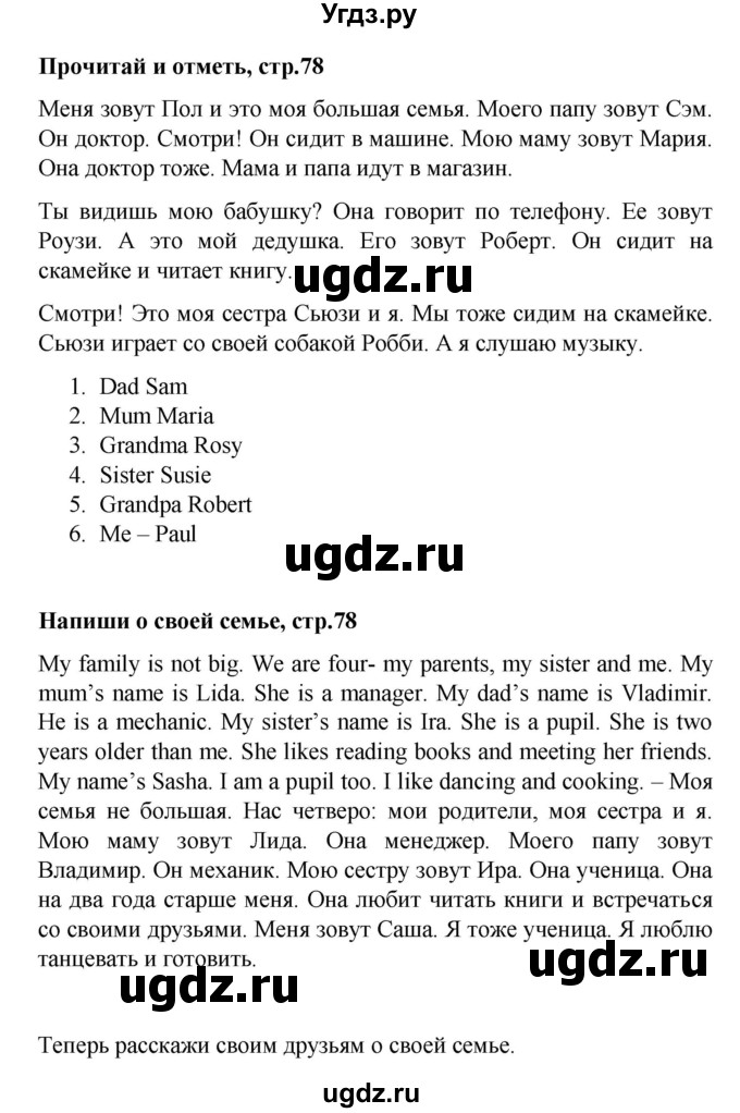ГДЗ (Решебник 2016) по английскому языку 4 класс (рабочая тетрадь Brilliant) Комарова Ю.А. / страница / 78