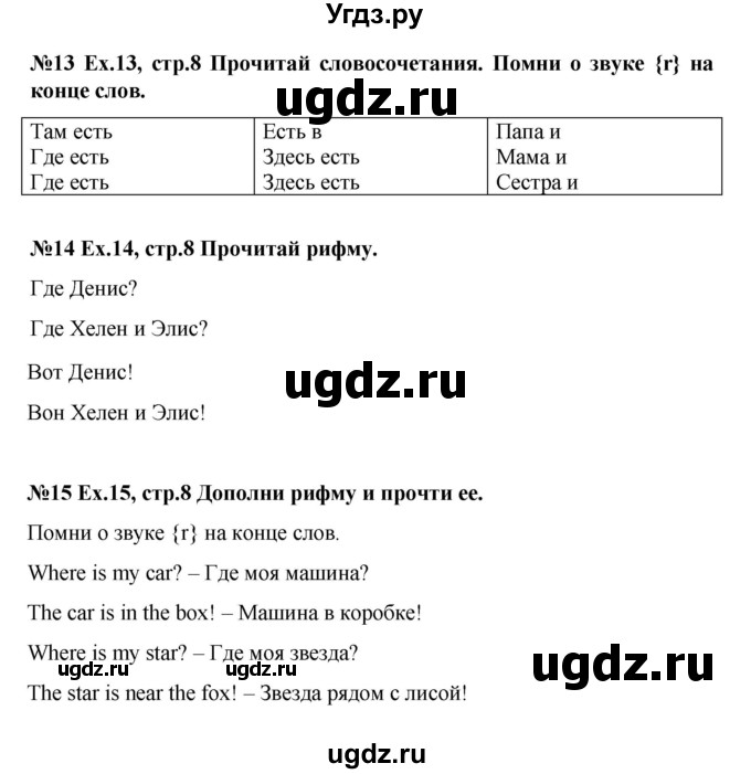 ГДЗ (Решебник 2016) по английскому языку 4 класс (рабочая тетрадь Brilliant) Комарова Ю.А. / страница / 8