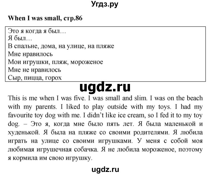 ГДЗ (Решебник 2016) по английскому языку 4 класс (рабочая тетрадь Brilliant) Комарова Ю.А. / страница / 86
