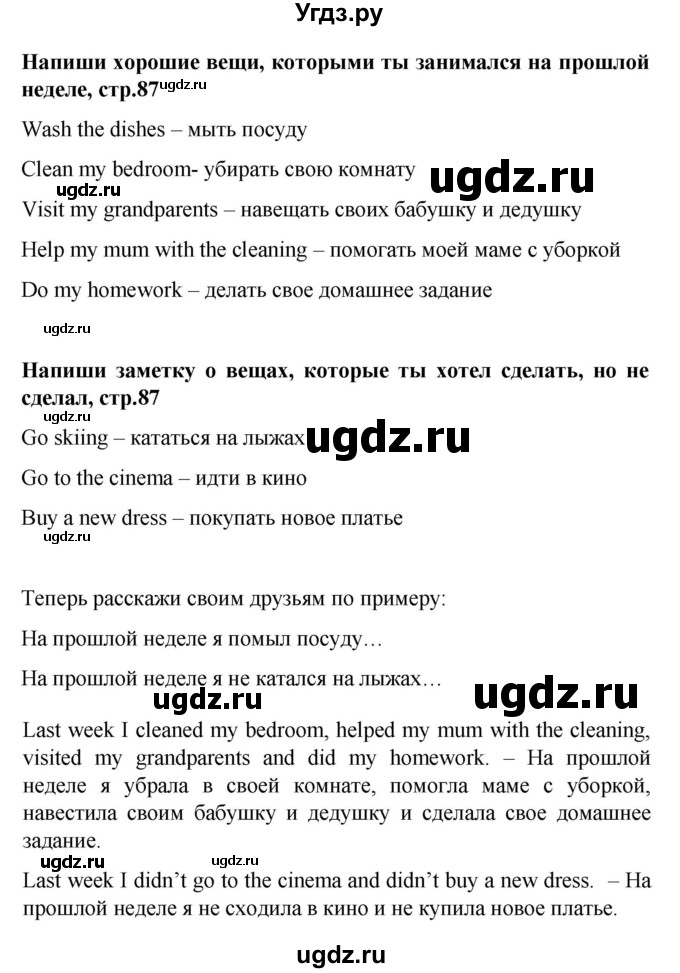 ГДЗ (Решебник 2016) по английскому языку 4 класс (рабочая тетрадь Brilliant) Комарова Ю.А. / страница / 87