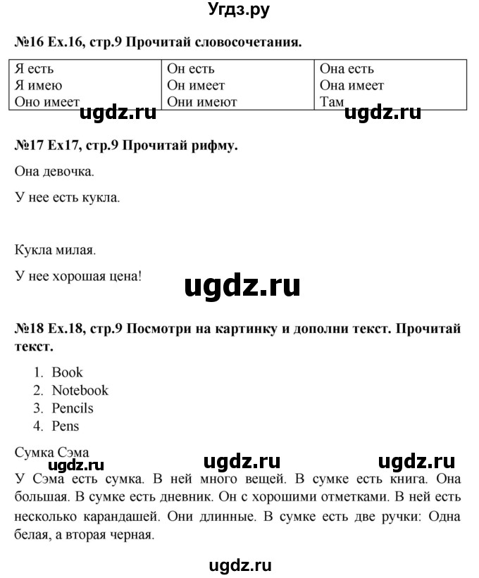 ГДЗ (Решебник 2016) по английскому языку 4 класс (рабочая тетрадь Brilliant) Комарова Ю.А. / страница / 9