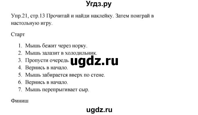 ГДЗ (Решебник) по английскому языку 4 класс (рабочая тетрадь Starlight) К.М. Баранова / часть 1. страница / 13