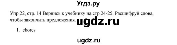 ГДЗ (Решебник) по английскому языку 4 класс (рабочая тетрадь Starlight) Баранова К.М. / часть 1. страница / 14