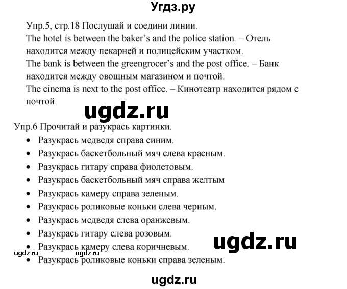 ГДЗ (Решебник) по английскому языку 4 класс (рабочая тетрадь Starlight) К.М. Баранова / часть 1. страница / 18