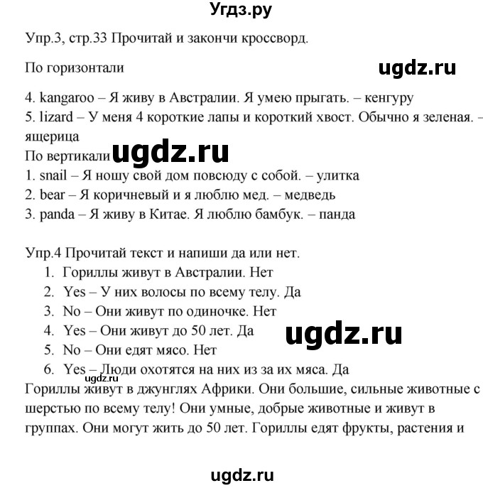 ГДЗ (Решебник) по английскому языку 4 класс (рабочая тетрадь Starlight) К.М. Баранова / часть 1. страница / 33