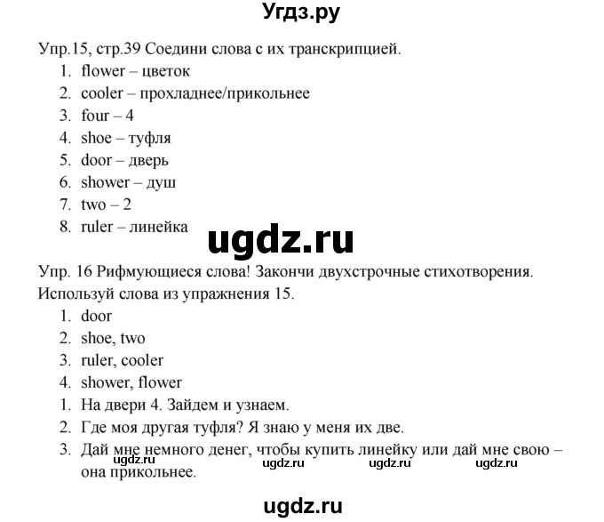 ГДЗ (Решебник) по английскому языку 4 класс (рабочая тетрадь Starlight) Баранова К.М. / часть 1. страница / 39