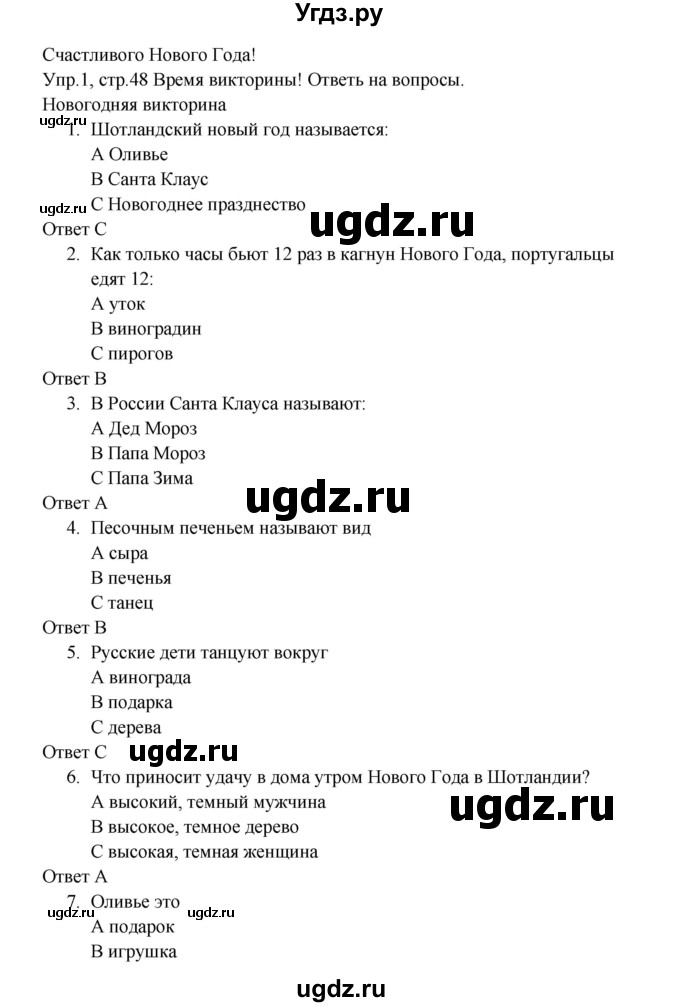 ГДЗ (Решебник) по английскому языку 4 класс (рабочая тетрадь Starlight) К.М. Баранова / часть 1. страница / 48