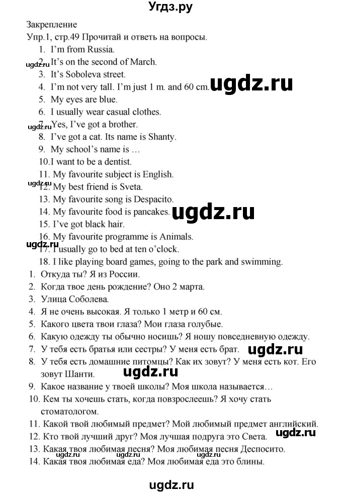 ГДЗ (Решебник) по английскому языку 4 класс (рабочая тетрадь Starlight) К.М. Баранова / часть 1. страница / 49