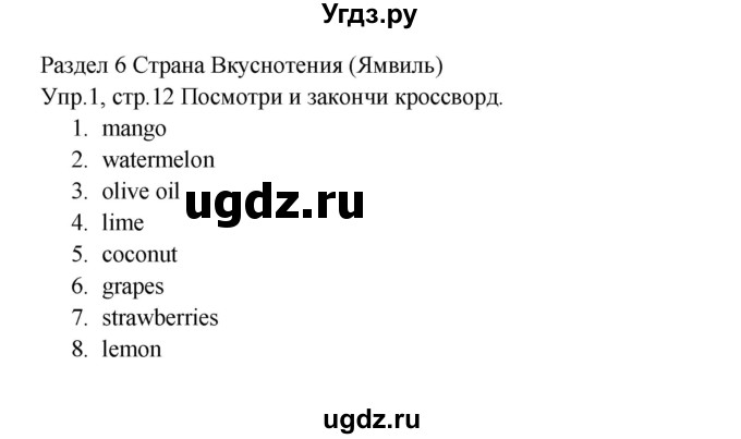 ГДЗ (Решебник) по английскому языку 4 класс (рабочая тетрадь Starlight) Баранова К.М. / часть 2. страница / 12