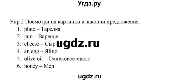 ГДЗ (Решебник) по английскому языку 4 класс (рабочая тетрадь Starlight) К.М. Баранова / часть 2. страница / 12(продолжение 2)