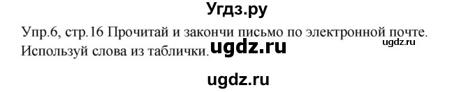 ГДЗ (Решебник) по английскому языку 4 класс (рабочая тетрадь Starlight) К.М. Баранова / часть 2. страница / 16