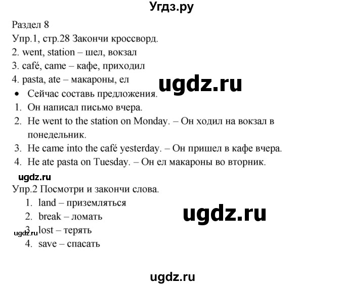 ГДЗ (Решебник) по английскому языку 4 класс (рабочая тетрадь Starlight) Баранова К.М. / часть 2. страница / 28