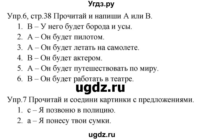 ГДЗ (Решебник) по английскому языку 4 класс (рабочая тетрадь Starlight) Баранова К.М. / часть 2. страница / 38