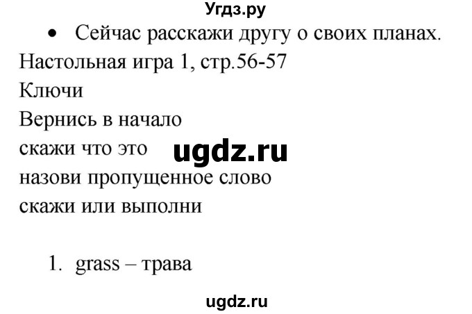 ГДЗ (Решебник) по английскому языку 4 класс (рабочая тетрадь Starlight) Баранова К.М. / часть 2. страница / 56-57