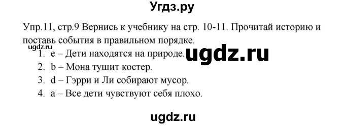 ГДЗ (Решебник) по английскому языку 4 класс (рабочая тетрадь Starlight) К.М. Баранова / часть 2. страница / 9