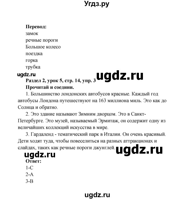 ГДЗ (Решебник) по английскому языку 4 класс (Millie рабочая тетрадь (aktivity book 1)) Азарова С.И. / страница номер / 14(продолжение 2)