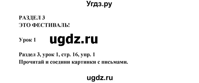 ГДЗ (Решебник) по английскому языку 4 класс (Millie рабочая тетрадь (aktivity book 1)) Азарова С.И. / страница номер / 16