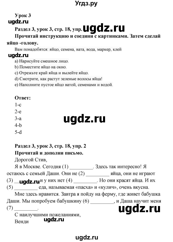 ГДЗ (Решебник) по английскому языку 4 класс (Millie рабочая тетрадь (aktivity book 1)) Азарова С.И. / страница номер / 18