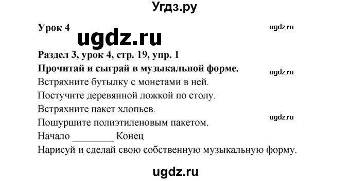 ГДЗ (Решебник) по английскому языку 4 класс (Millie рабочая тетрадь (aktivity book 1)) Азарова С.И. / страница номер / 19