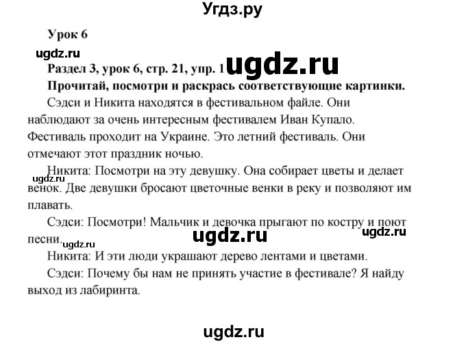 ГДЗ (Решебник) по английскому языку 4 класс (Millie рабочая тетрадь (aktivity book 1)) Азарова С.И. / страница номер / 21