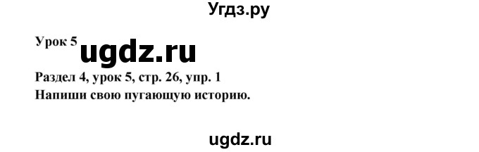 ГДЗ (Решебник) по английскому языку 4 класс (Millie рабочая тетрадь (aktivity book 1)) Азарова С.И. / страница номер / 26