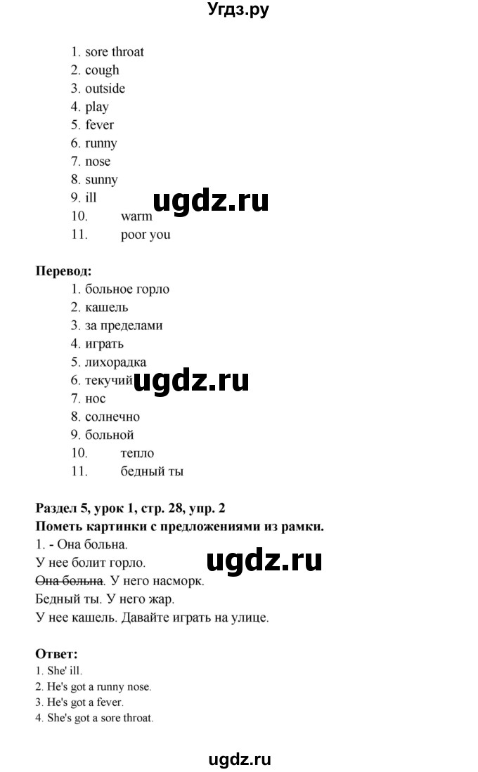 ГДЗ (Решебник) по английскому языку 4 класс (Millie рабочая тетрадь (aktivity book 1)) Азарова С.И. / страница номер / 28(продолжение 2)