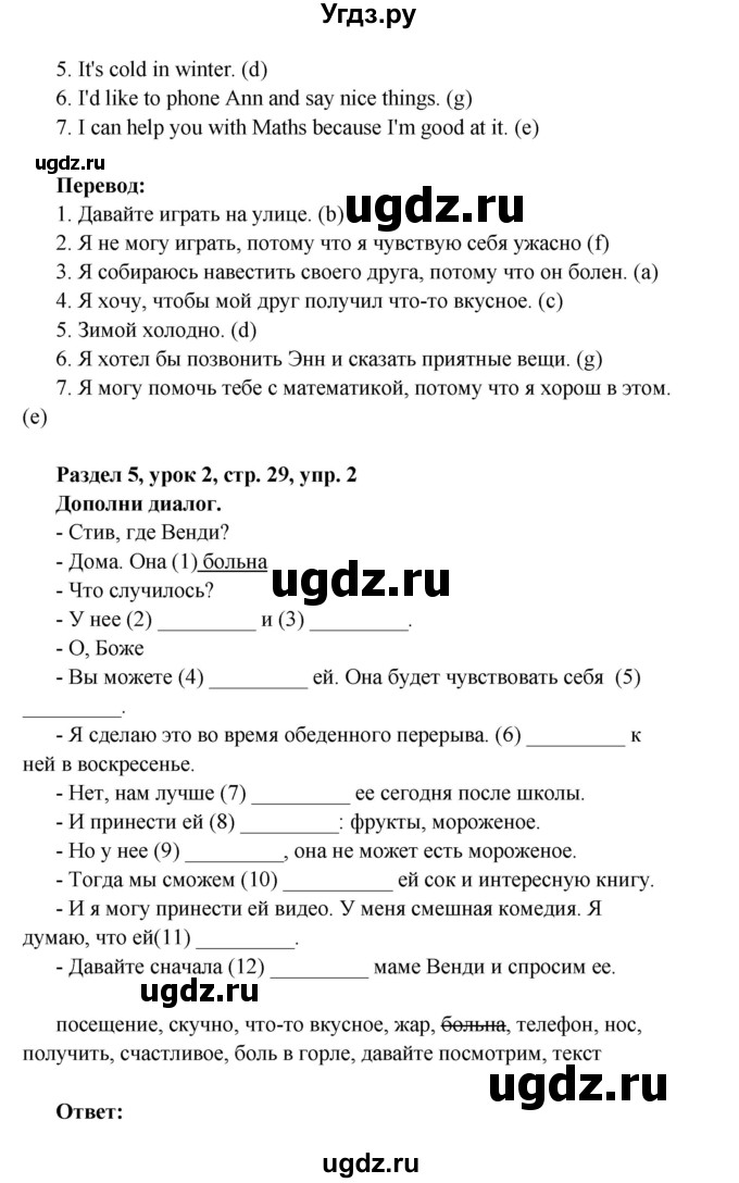 ГДЗ (Решебник) по английскому языку 4 класс (Millie рабочая тетрадь (aktivity book 1)) Азарова С.И. / страница номер / 29(продолжение 2)