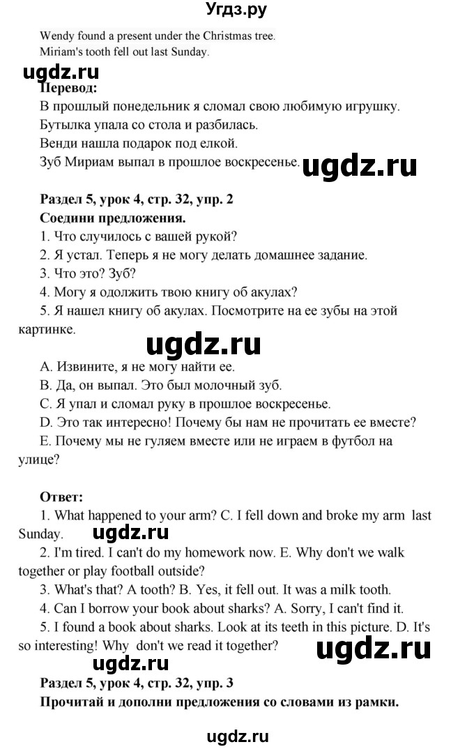 ГДЗ (Решебник) по английскому языку 4 класс (Millie рабочая тетрадь (aktivity book 1)) Азарова С.И. / страница номер / 32(продолжение 2)