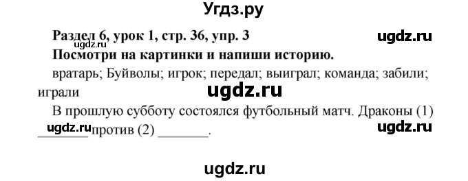 ГДЗ (Решебник) по английскому языку 4 класс (Millie рабочая тетрадь (aktivity book 1)) Азарова С.И. / страница номер / 36