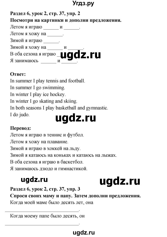 ГДЗ (Решебник) по английскому языку 4 класс (Millie рабочая тетрадь (aktivity book 1)) Азарова С.И. / страница номер / 37