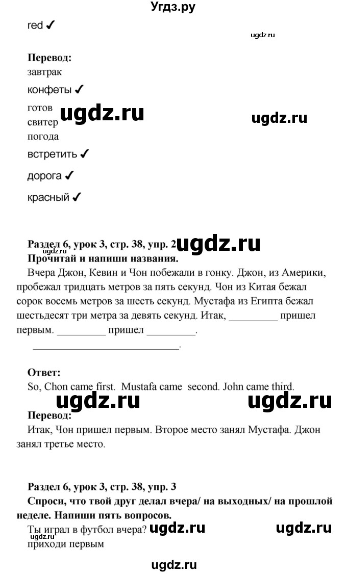 ГДЗ (Решебник) по английскому языку 4 класс (Millie рабочая тетрадь (aktivity book 1)) Азарова С.И. / страница номер / 38(продолжение 2)