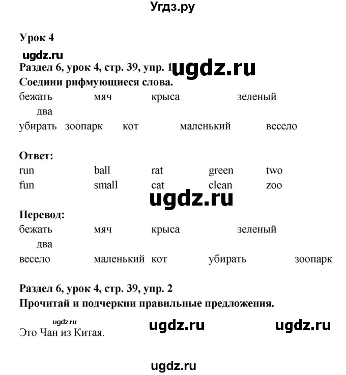 ГДЗ (Решебник) по английскому языку 4 класс (Millie рабочая тетрадь (aktivity book 1)) Азарова С.И. / страница номер / 39