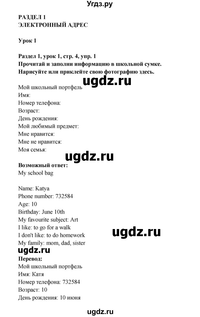 ГДЗ (Решебник) по английскому языку 4 класс (Millie рабочая тетрадь (aktivity book 1)) Азарова С.И. / страница номер / 4