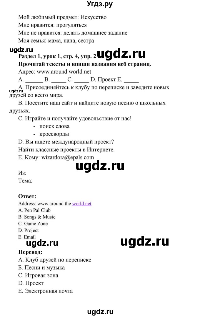 ГДЗ (Решебник) по английскому языку 4 класс (Millie рабочая тетрадь (aktivity book 1)) Азарова С.И. / страница номер / 4(продолжение 2)