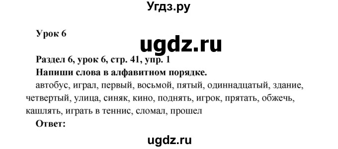 ГДЗ (Решебник) по английскому языку 4 класс (Millie рабочая тетрадь (aktivity book 1)) Азарова С.И. / страница номер / 41