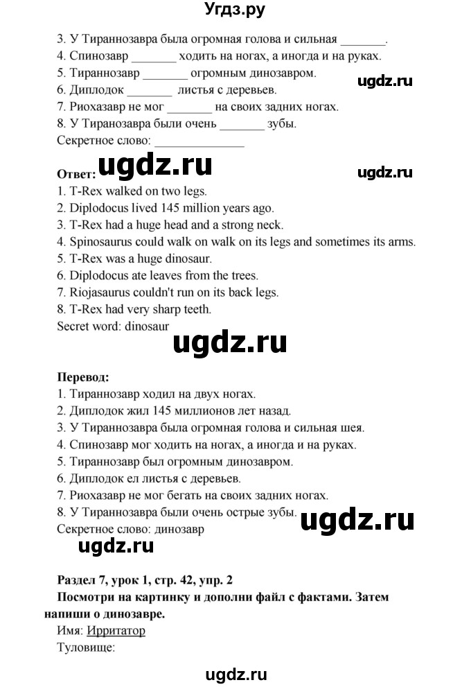 ГДЗ (Решебник) по английскому языку 4 класс (Millie рабочая тетрадь (aktivity book 1)) Азарова С.И. / страница номер / 42(продолжение 2)