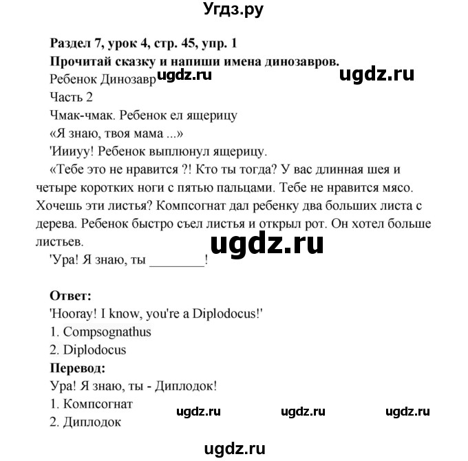 ГДЗ (Решебник) по английскому языку 4 класс (Millie рабочая тетрадь (aktivity book 1)) Азарова С.И. / страница номер / 45(продолжение 2)