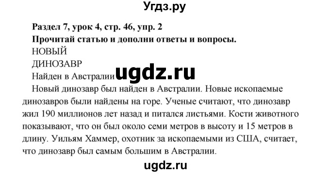 ГДЗ (Решебник) по английскому языку 4 класс (Millie рабочая тетрадь (aktivity book 1)) Азарова С.И. / страница номер / 46