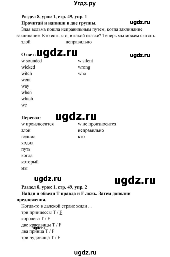 ГДЗ (Решебник) по английскому языку 4 класс (Millie рабочая тетрадь (aktivity book 1)) Азарова С.И. / страница номер / 49(продолжение 2)