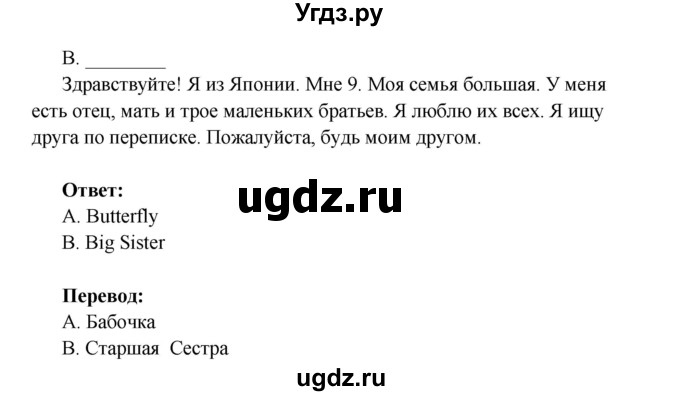 ГДЗ (Решебник) по английскому языку 4 класс (Millie рабочая тетрадь (aktivity book 1)) Азарова С.И. / страница номер / 5(продолжение 2)